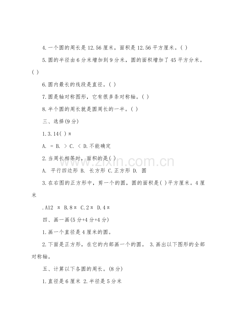 六年级数学上册第四单元测试卷.docx_第2页