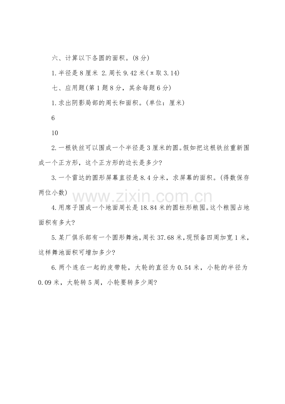 六年级数学上册第四单元测试卷.docx_第3页