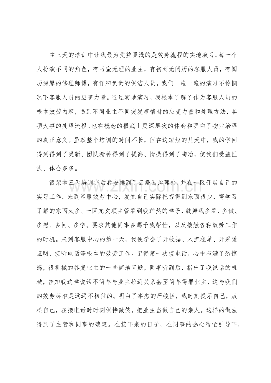 新人入职工作总结.docx_第2页