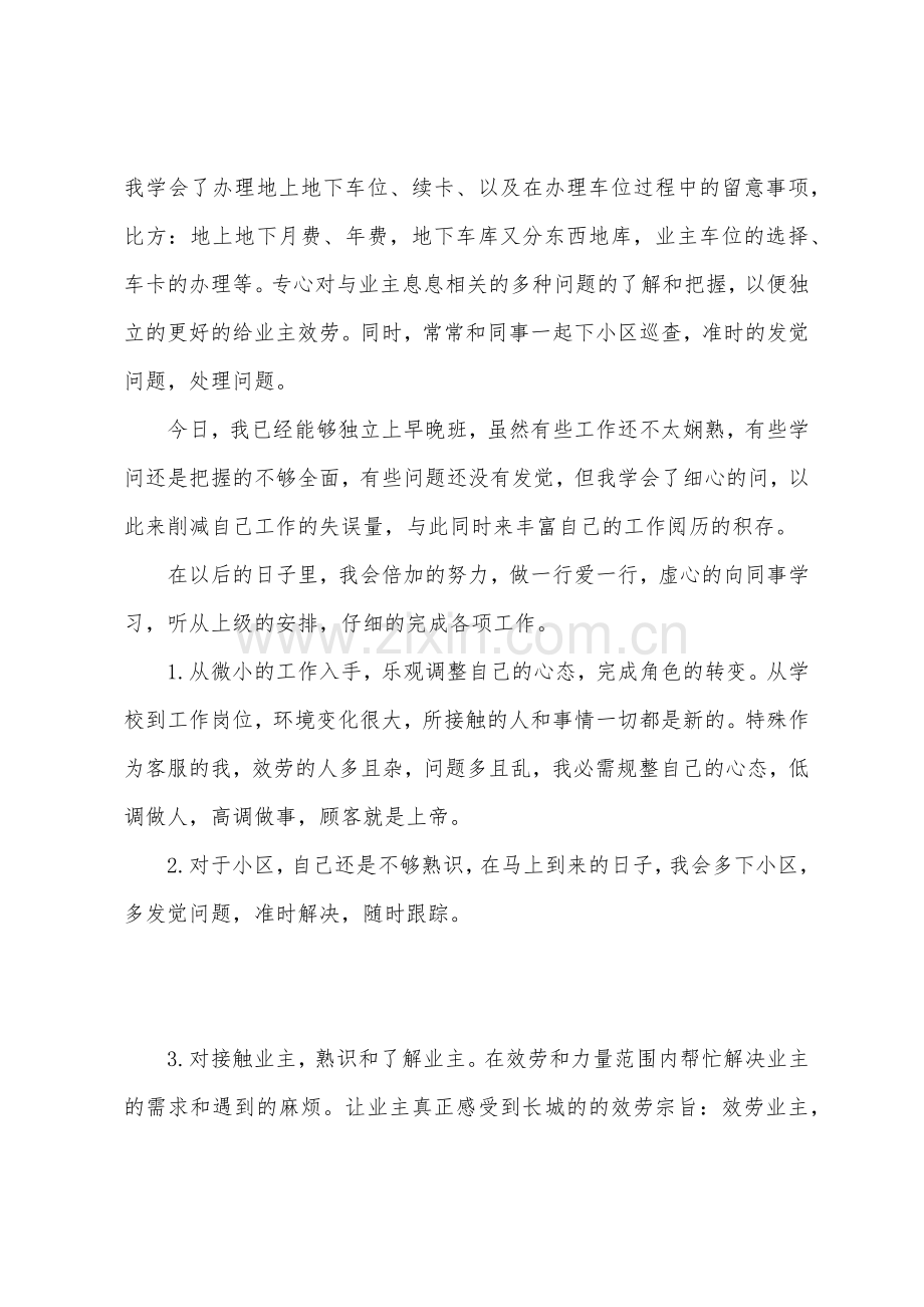 新人入职工作总结.docx_第3页