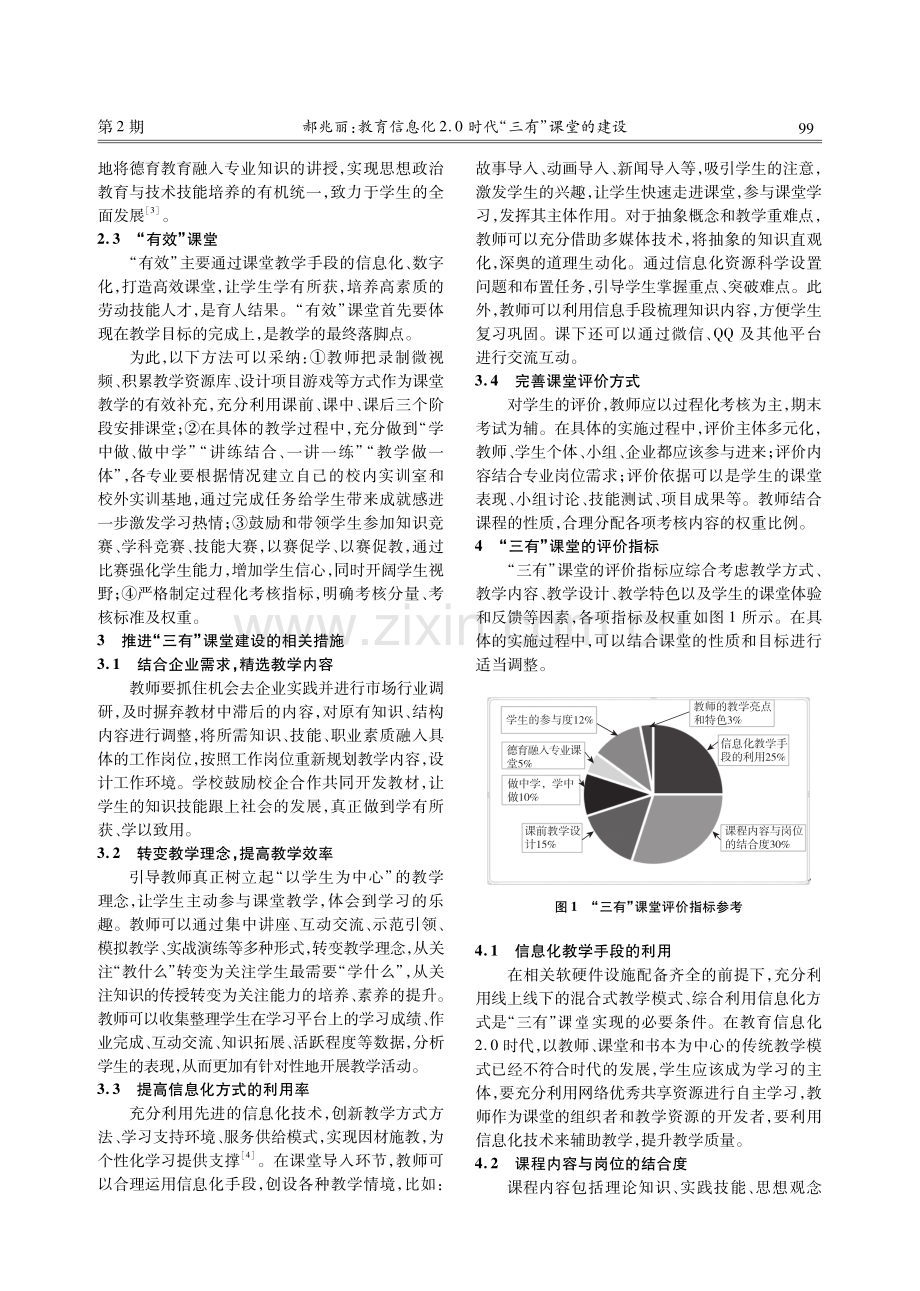 教育信息化2.0时代“三有”课堂的建设.pdf_第3页