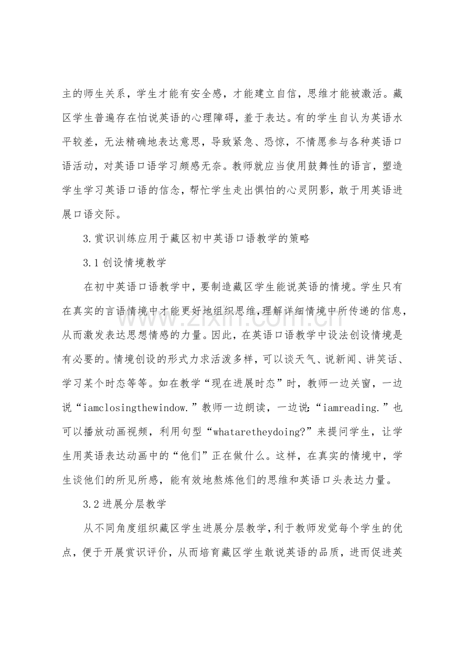 赏识教育在初中英语口语教学的运用.docx_第2页