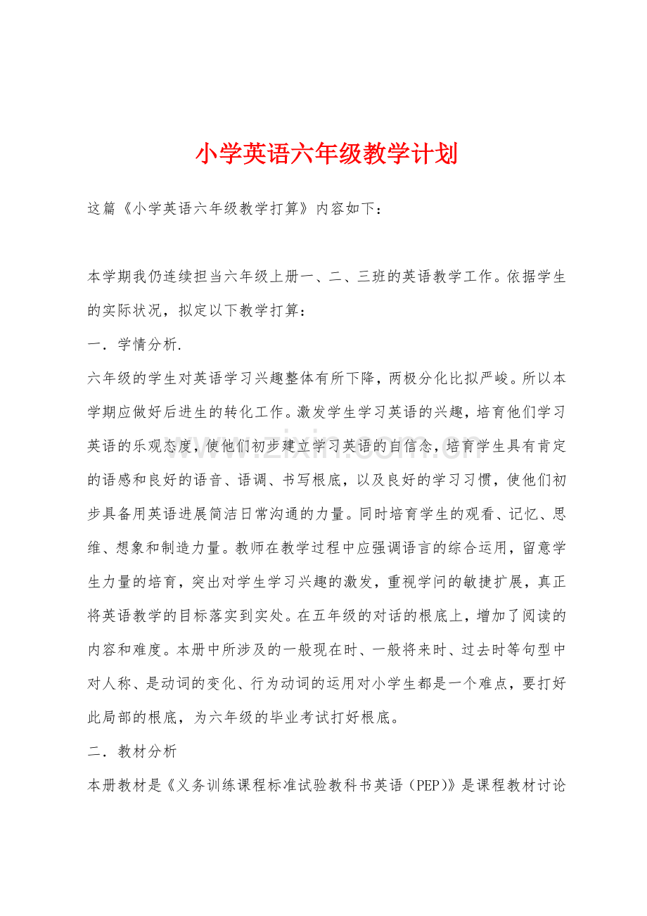 小学英语六年级教学计划.docx_第1页