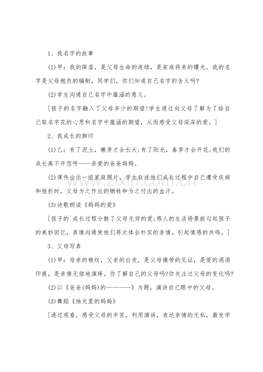 感恩母亲-拥抱亲情主题班会活动教案1.docx_第2页