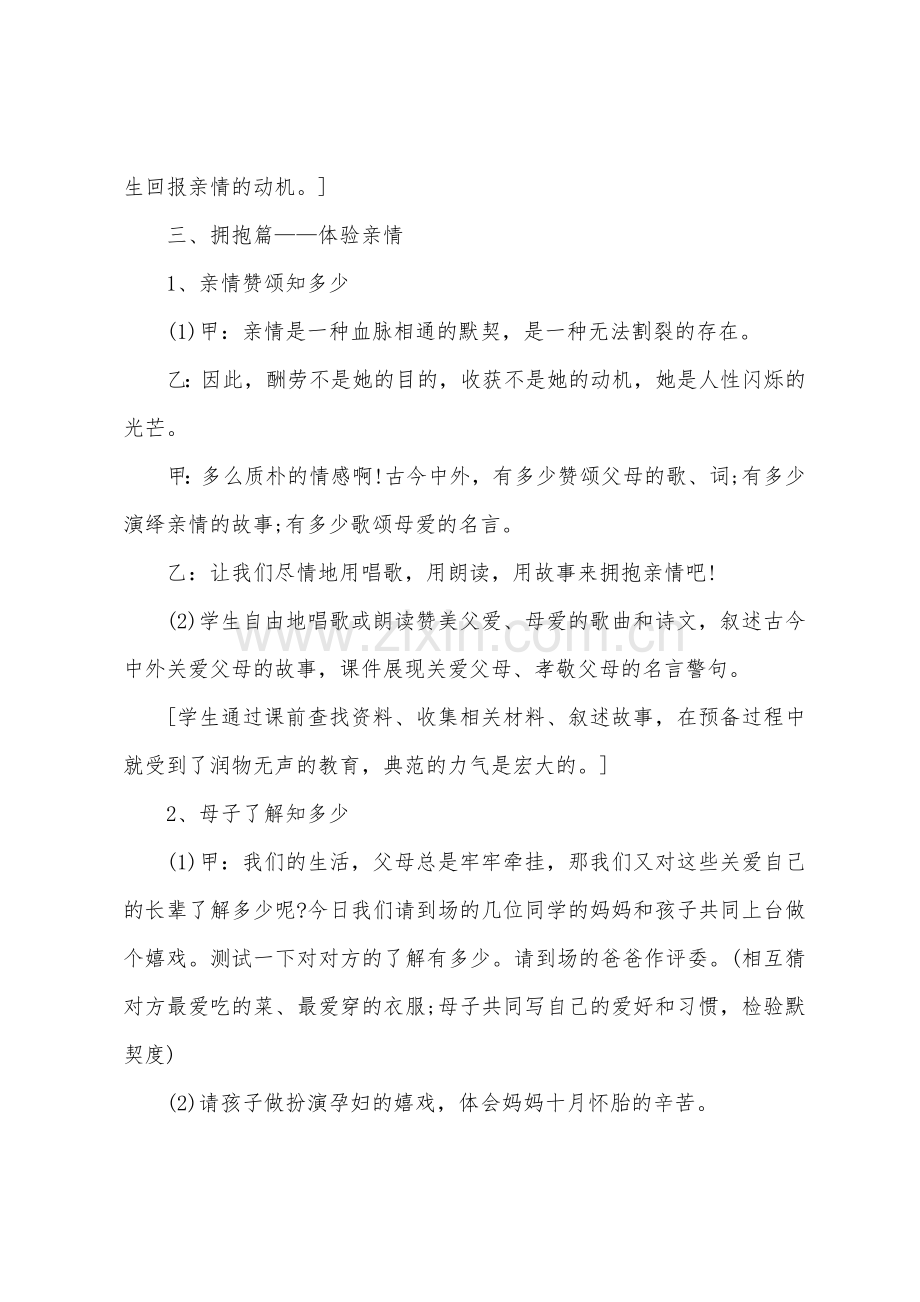 感恩母亲-拥抱亲情主题班会活动教案1.docx_第3页