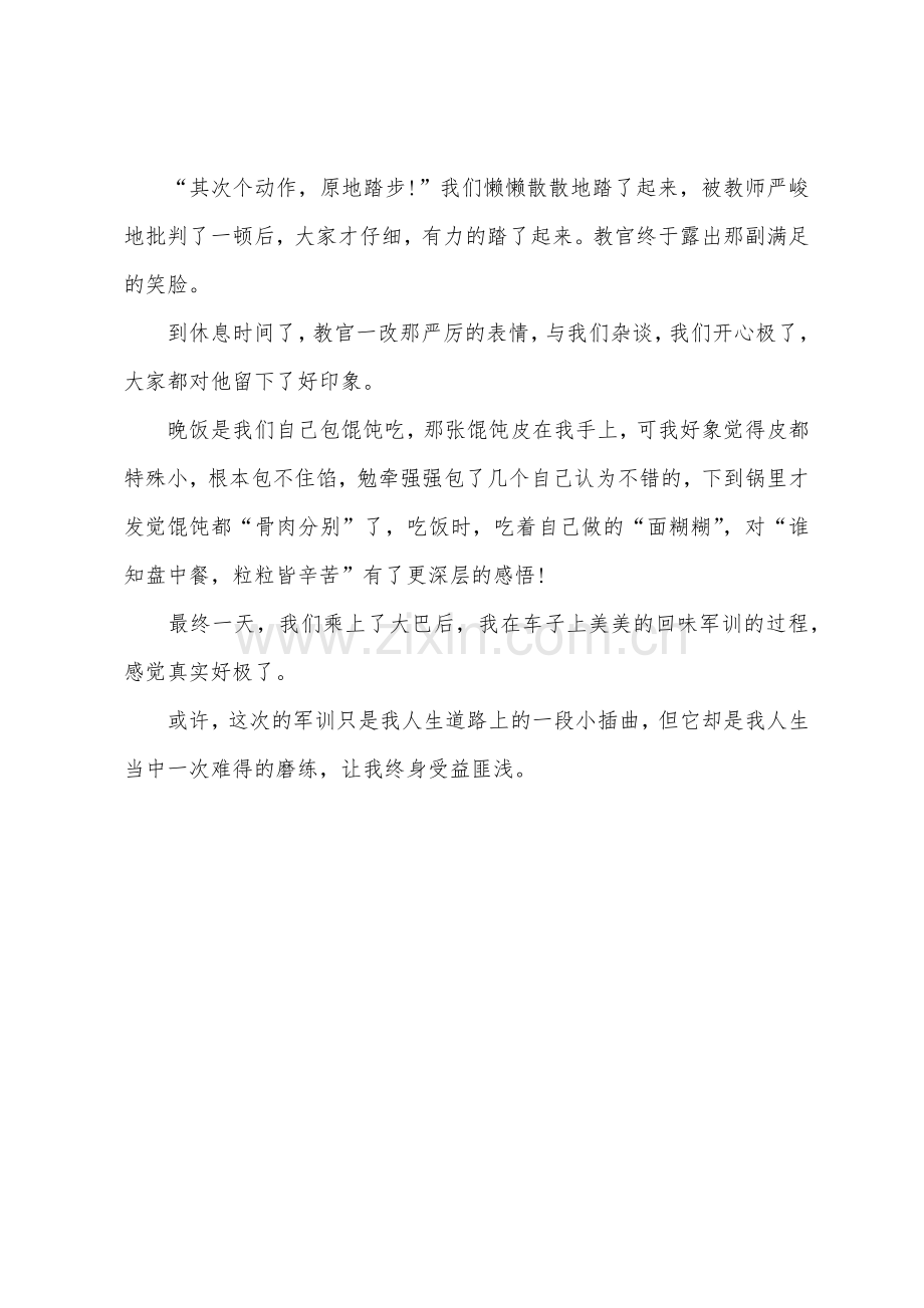 关于成长的初中作文范文成长的快乐.docx_第2页