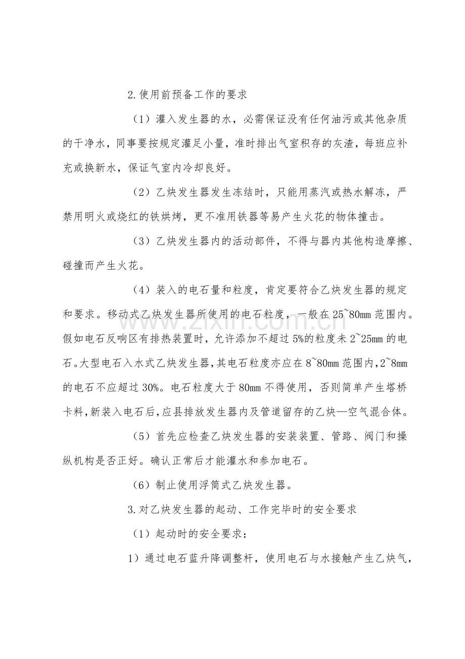 气焊与气割工具安全技术交底.docx_第2页