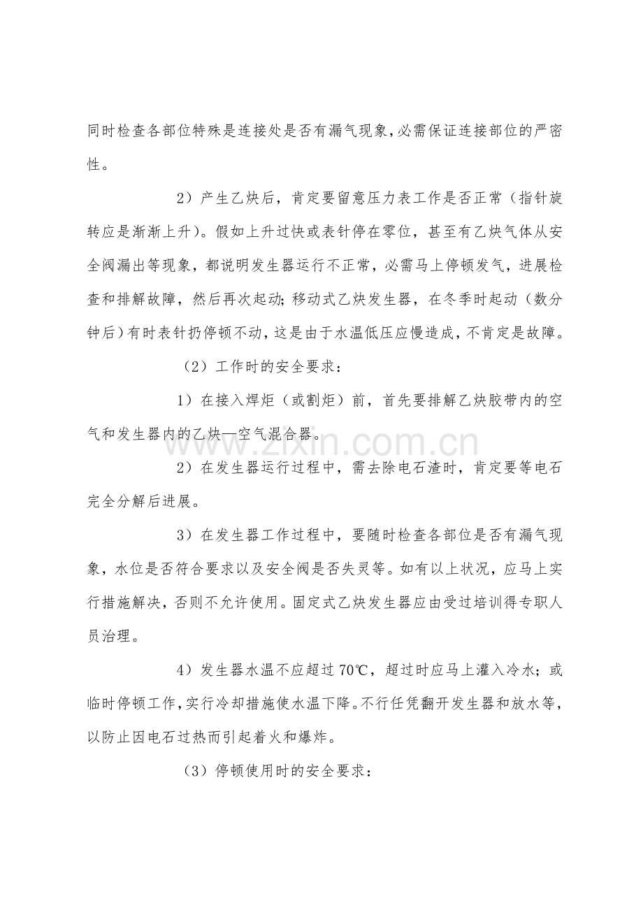 气焊与气割工具安全技术交底.docx_第3页