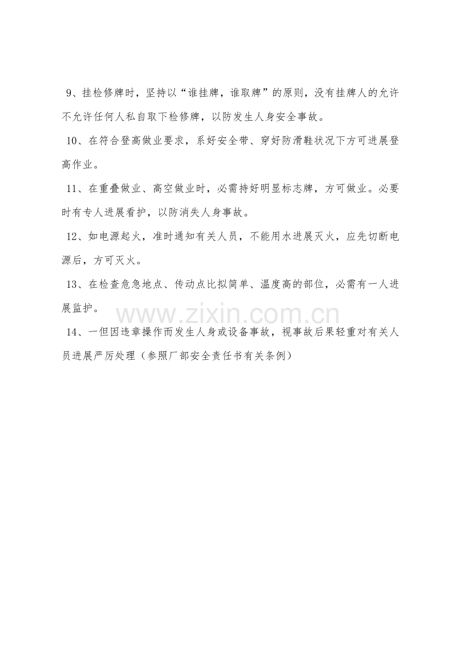 维修工段安全操作规程.docx_第2页