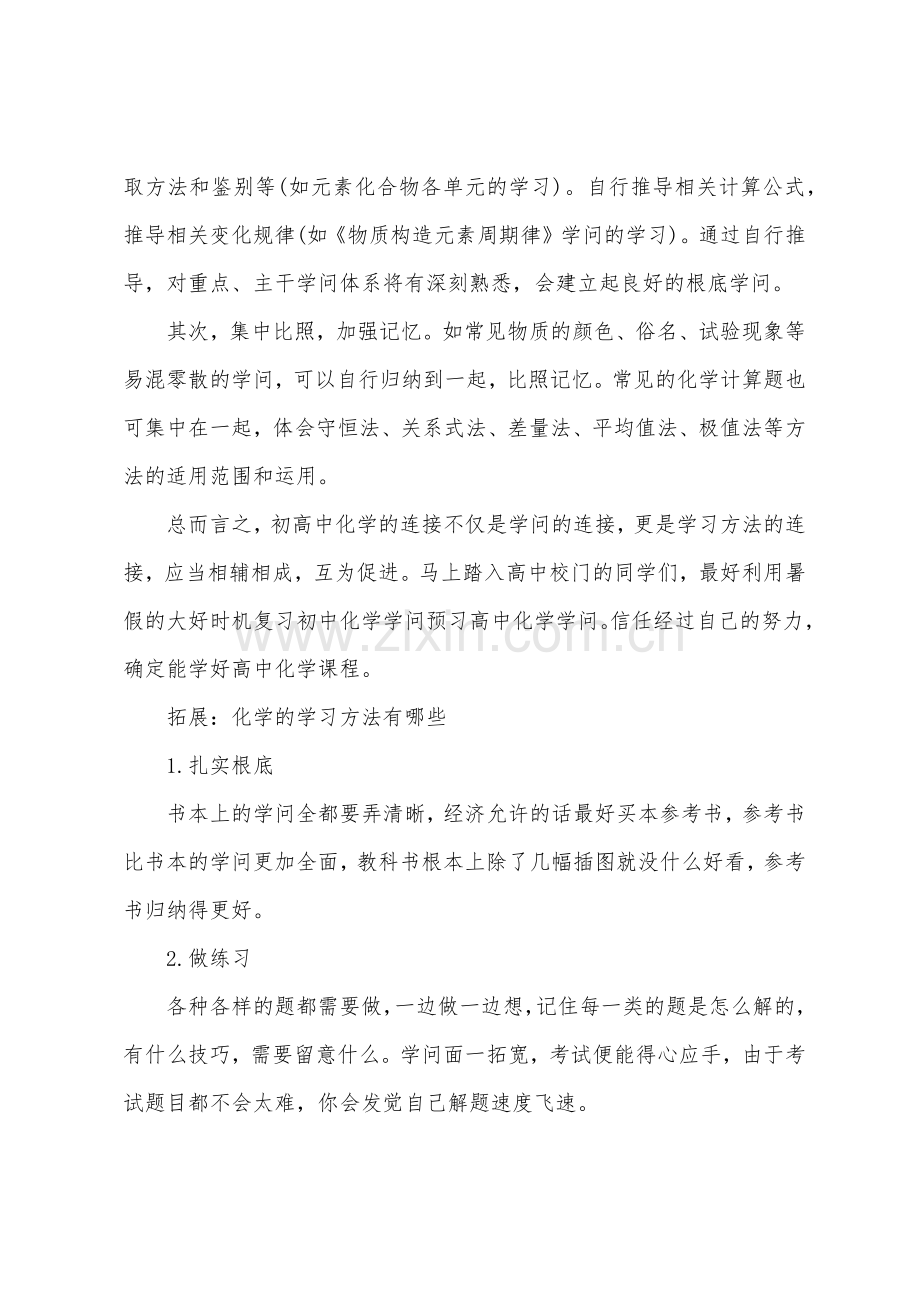 高一化学的学习方法2022年.docx_第2页