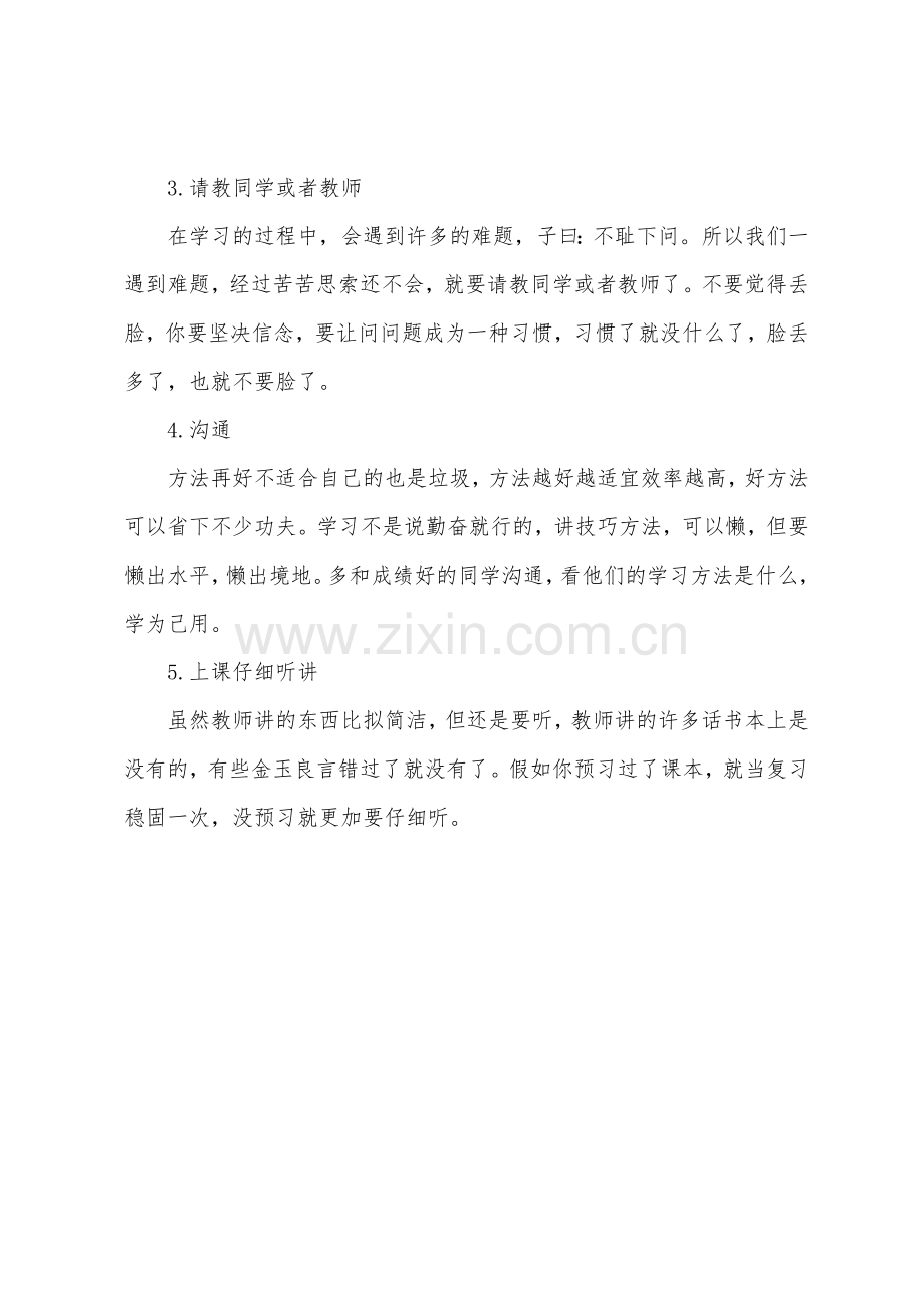 高一化学的学习方法2022年.docx_第3页