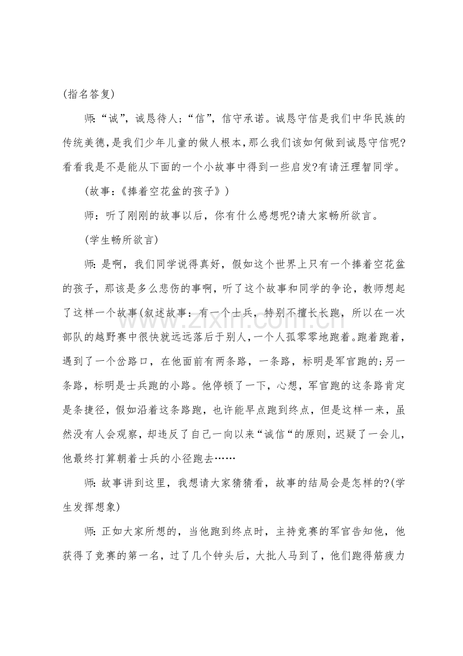 诚信教育主题班会教案模板范文1.docx_第3页