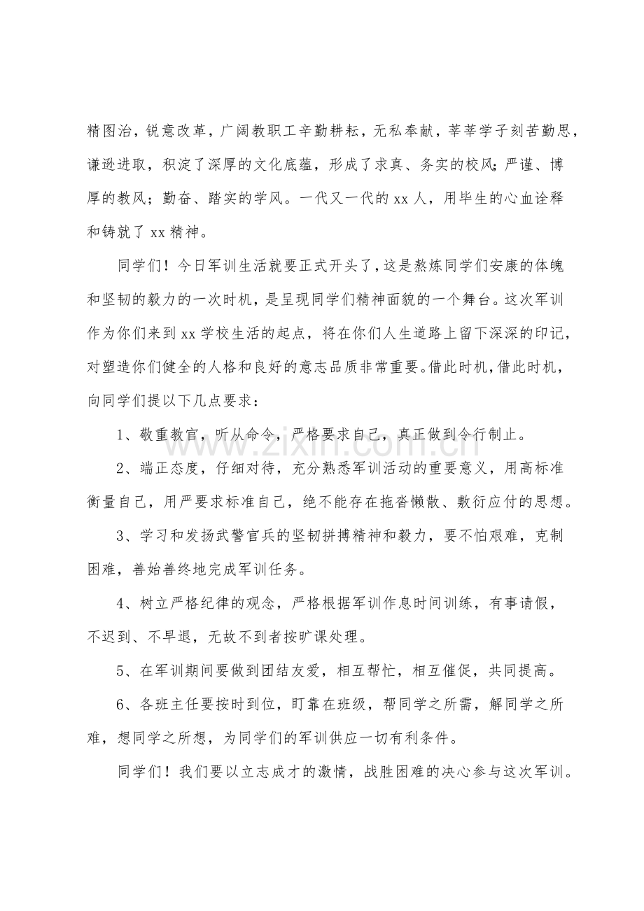 大学军训动员大会领导讲话稿.docx_第3页