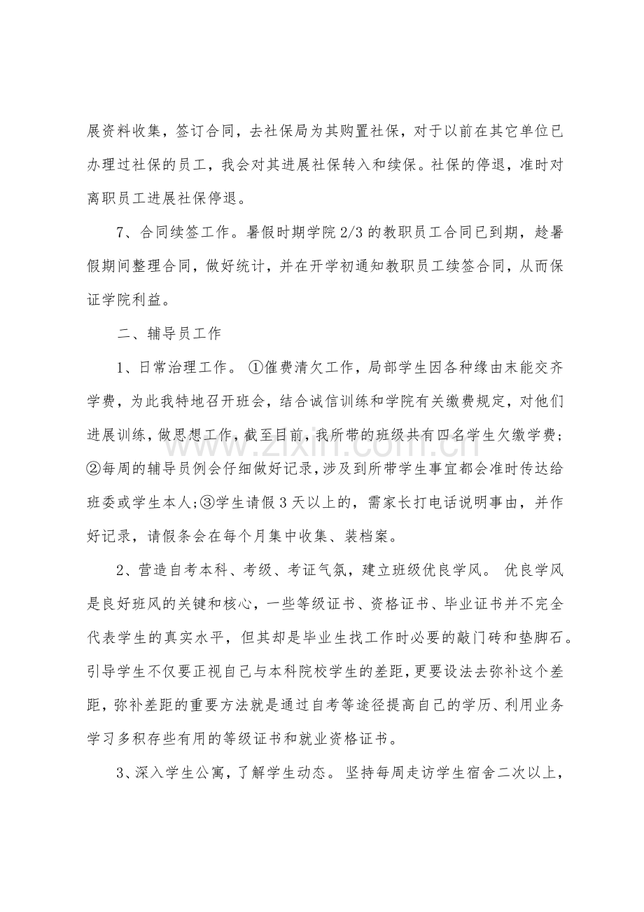 人力资源部门经理工作总结.docx_第2页