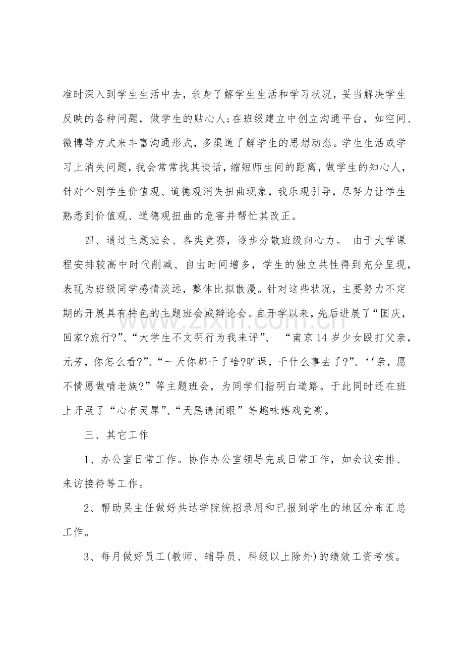 人力资源部门经理工作总结.docx_第3页