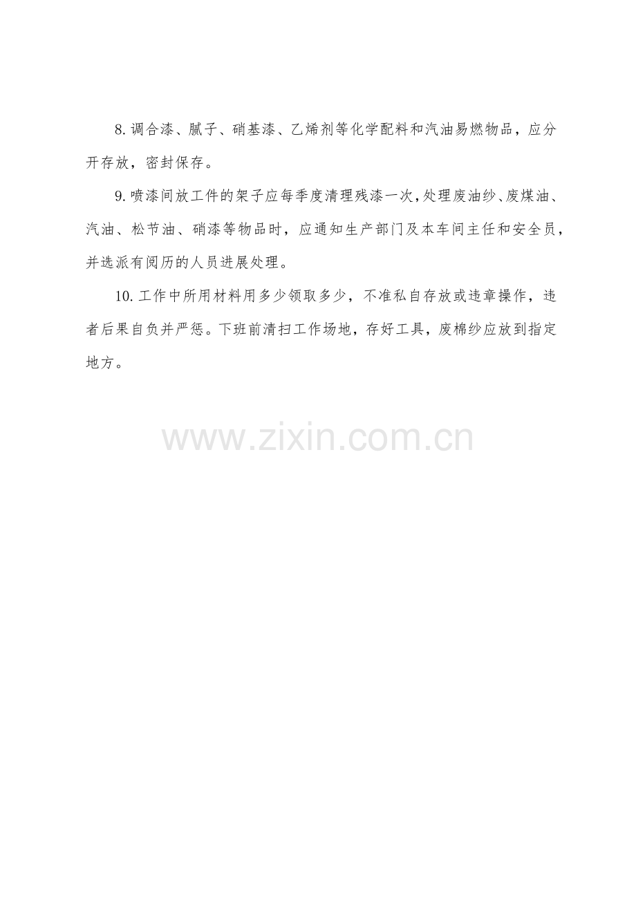 喷漆工职业卫生操作规程.docx_第2页