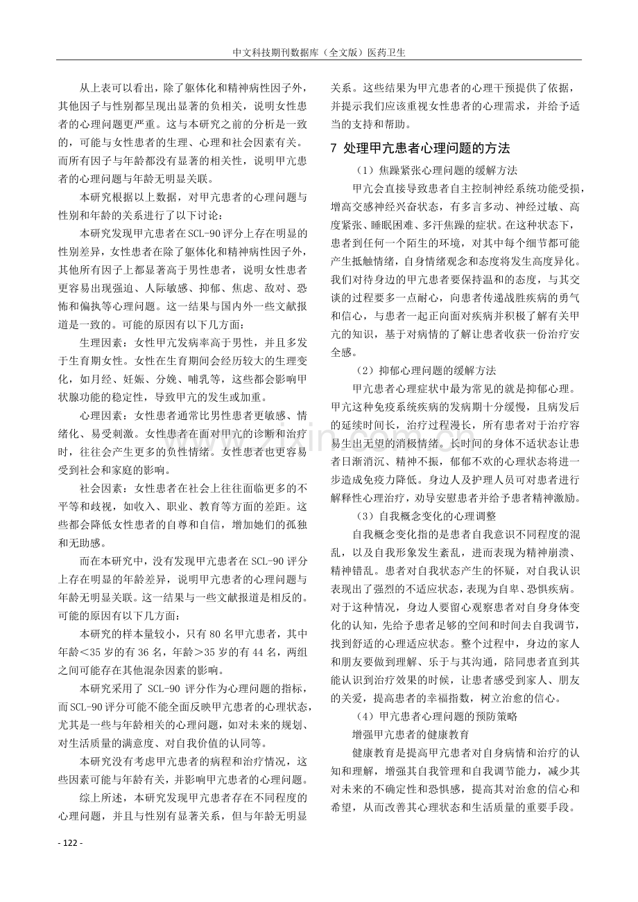 甲亢患者的心理问题及原因分析.pdf_第3页