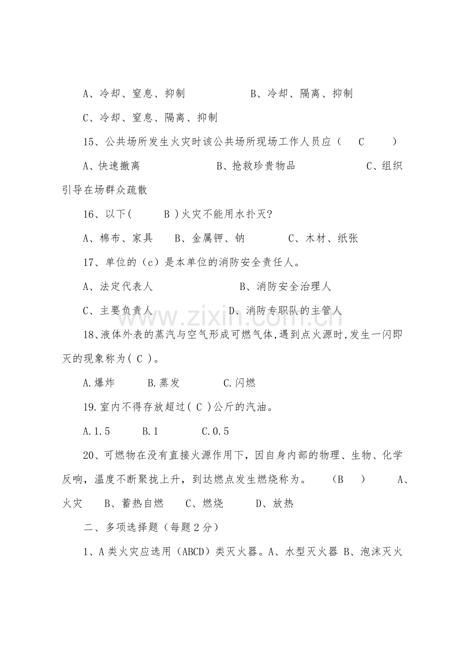 省安监局消防考试试卷及答案B.docx_第3页