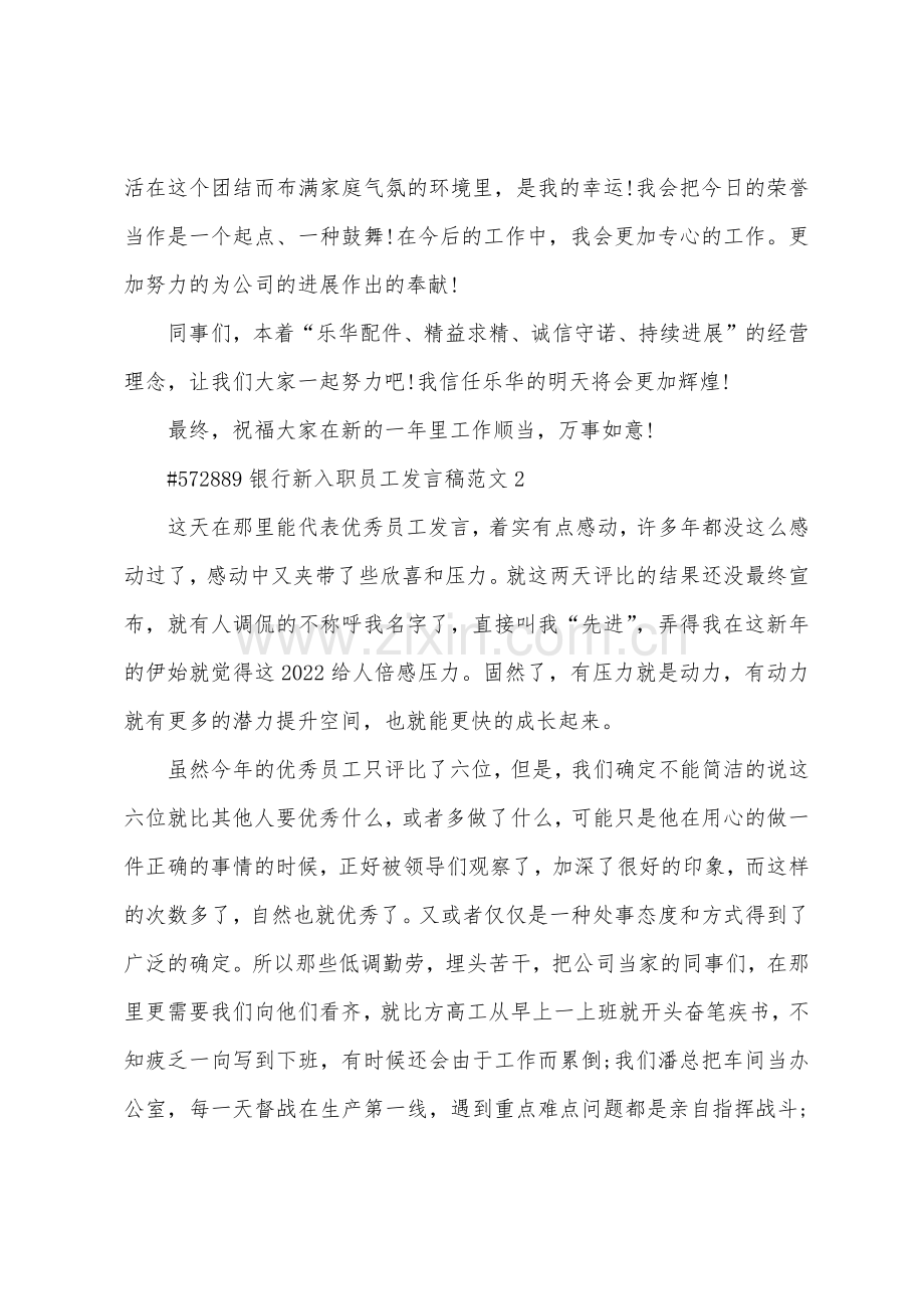 银行新入职员工发言稿范文.docx_第2页