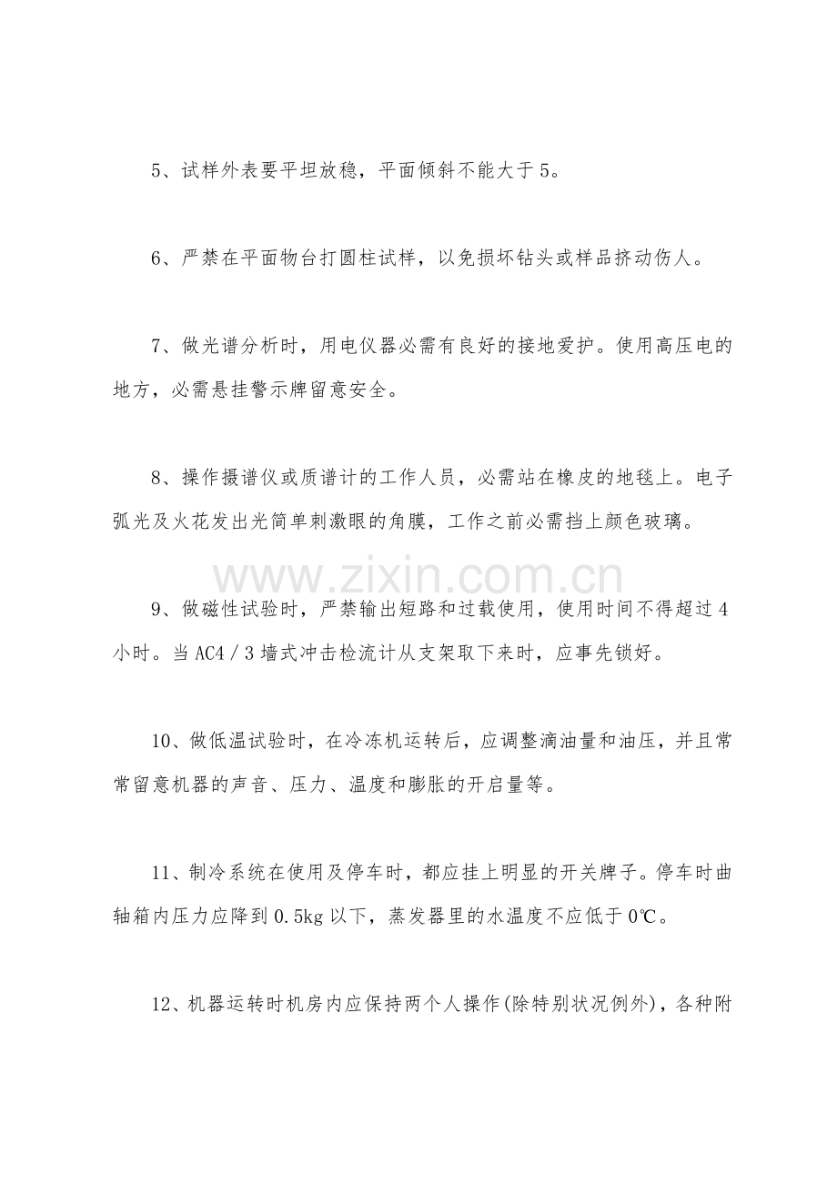 金相物理试验工操作规程.docx_第2页