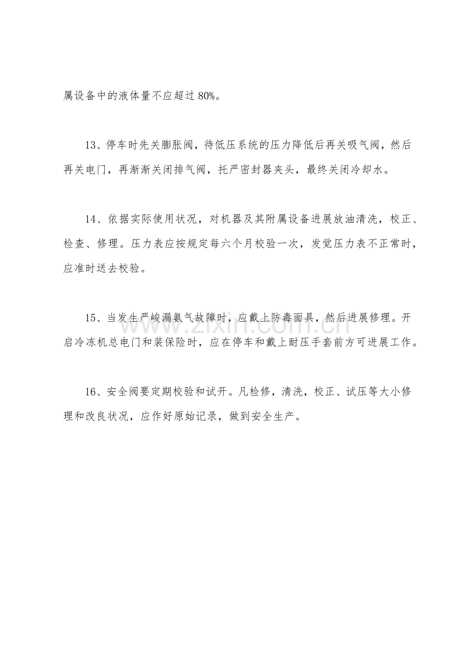 金相物理试验工操作规程.docx_第3页