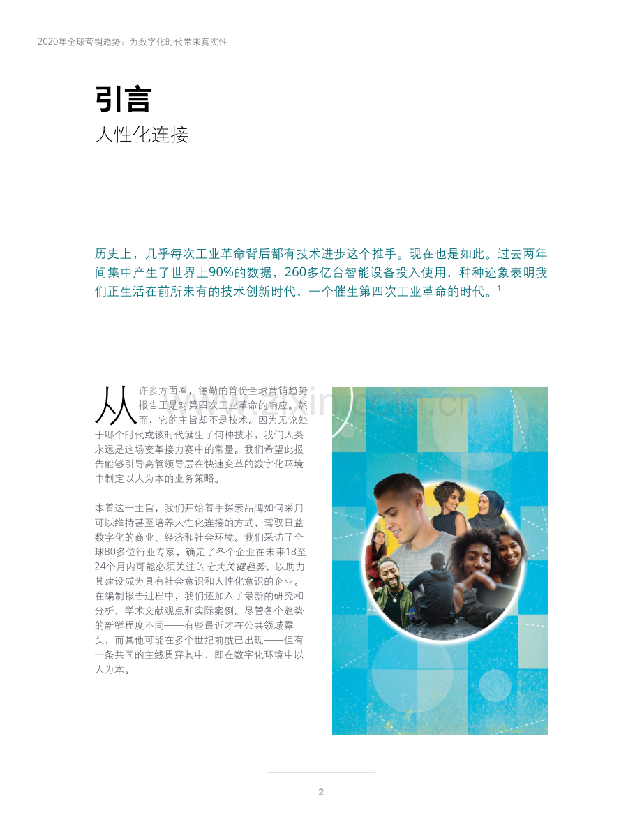 2020年全球营销趋势.pdf_第3页