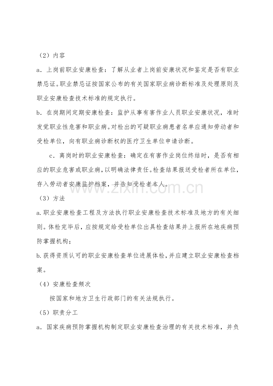 职业卫生与职业病的预防控制1.docx_第3页