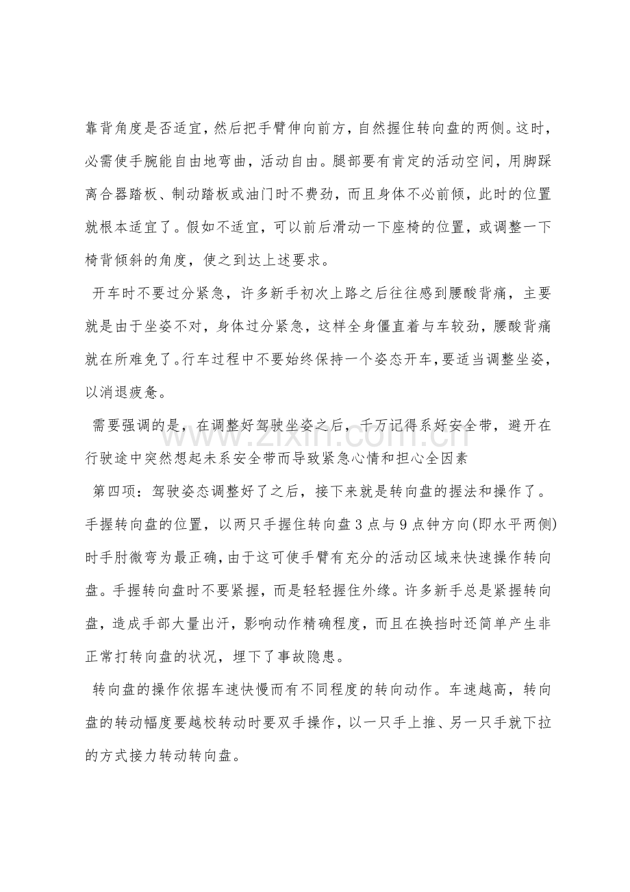 安全驾驶培训心得体会.docx_第2页