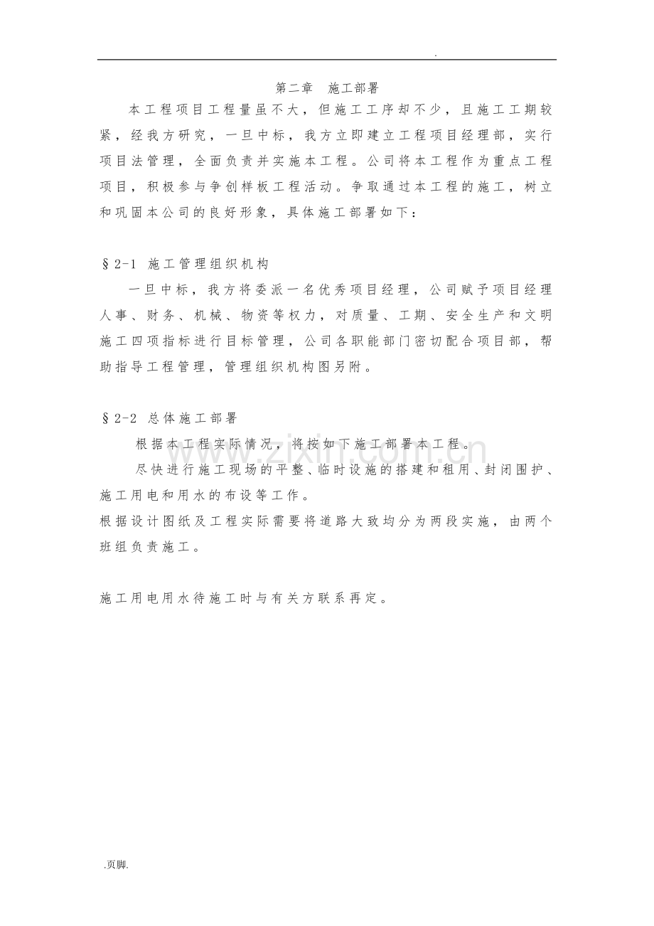 公厕工程工程施工设计方案.doc_第3页