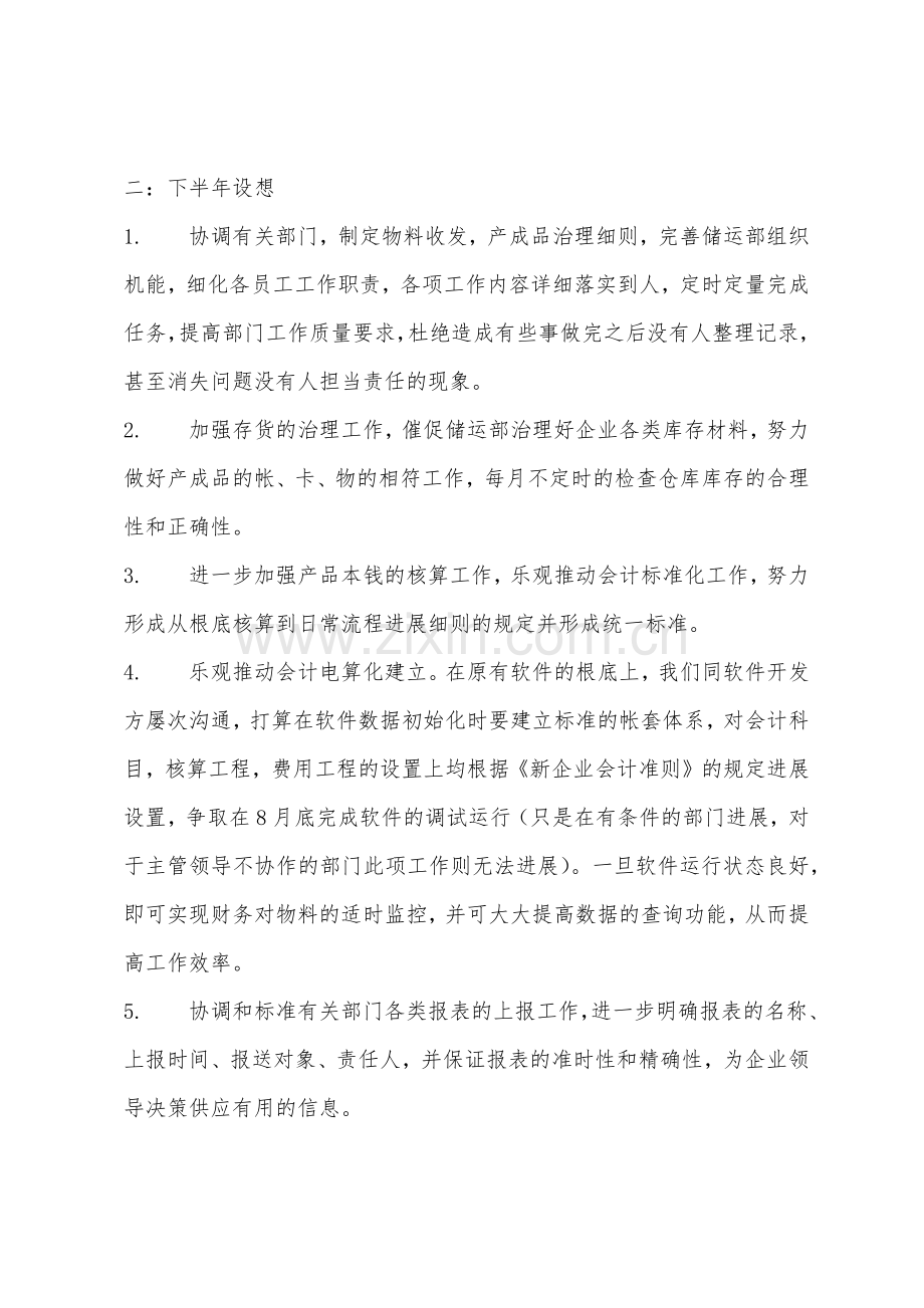 半年财务工作总结.docx_第2页