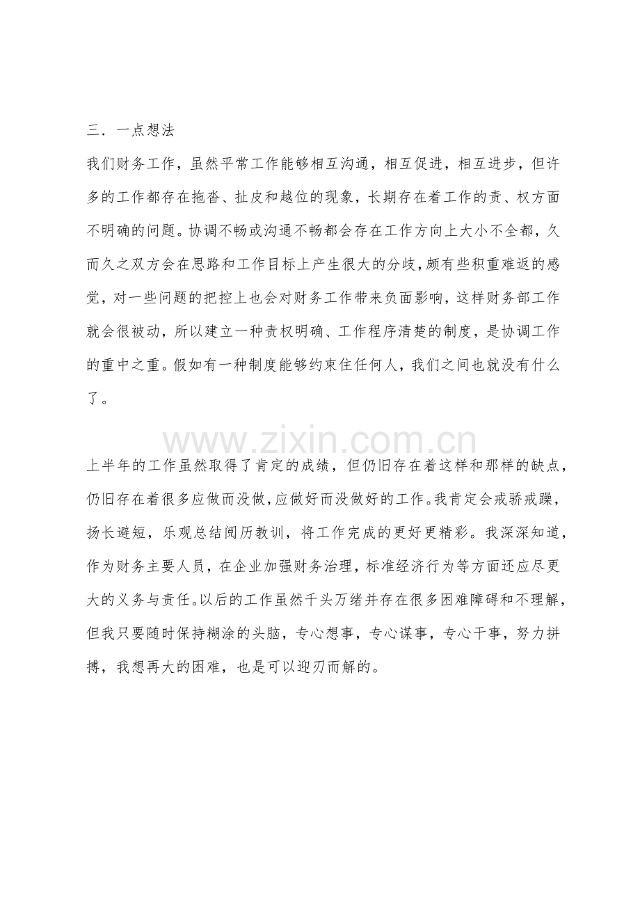 半年财务工作总结.docx_第3页