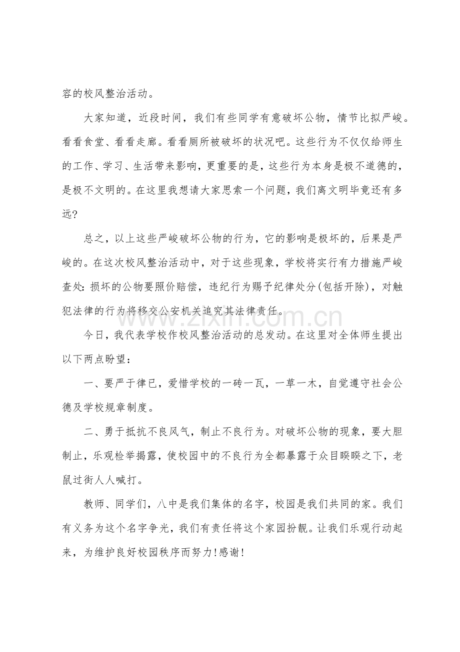 爱护环境学生国旗下讲话稿5篇.docx_第2页