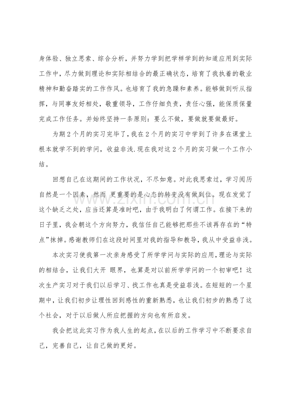 大学生社会实践心得体会范文500字.docx_第2页