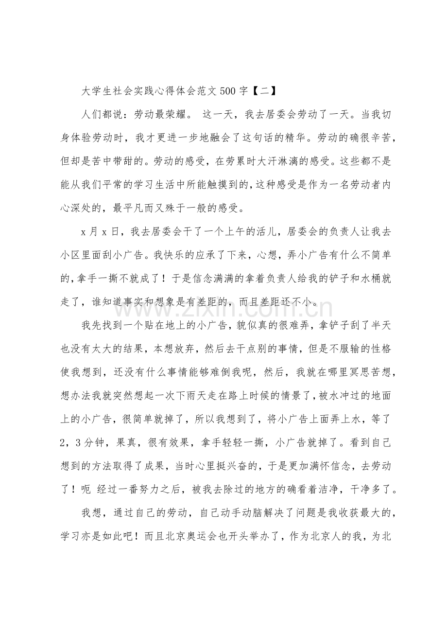 大学生社会实践心得体会范文500字.docx_第3页