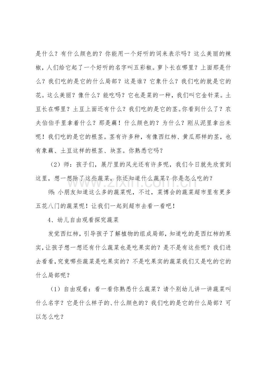 环境教育教案9篇.doc_第2页