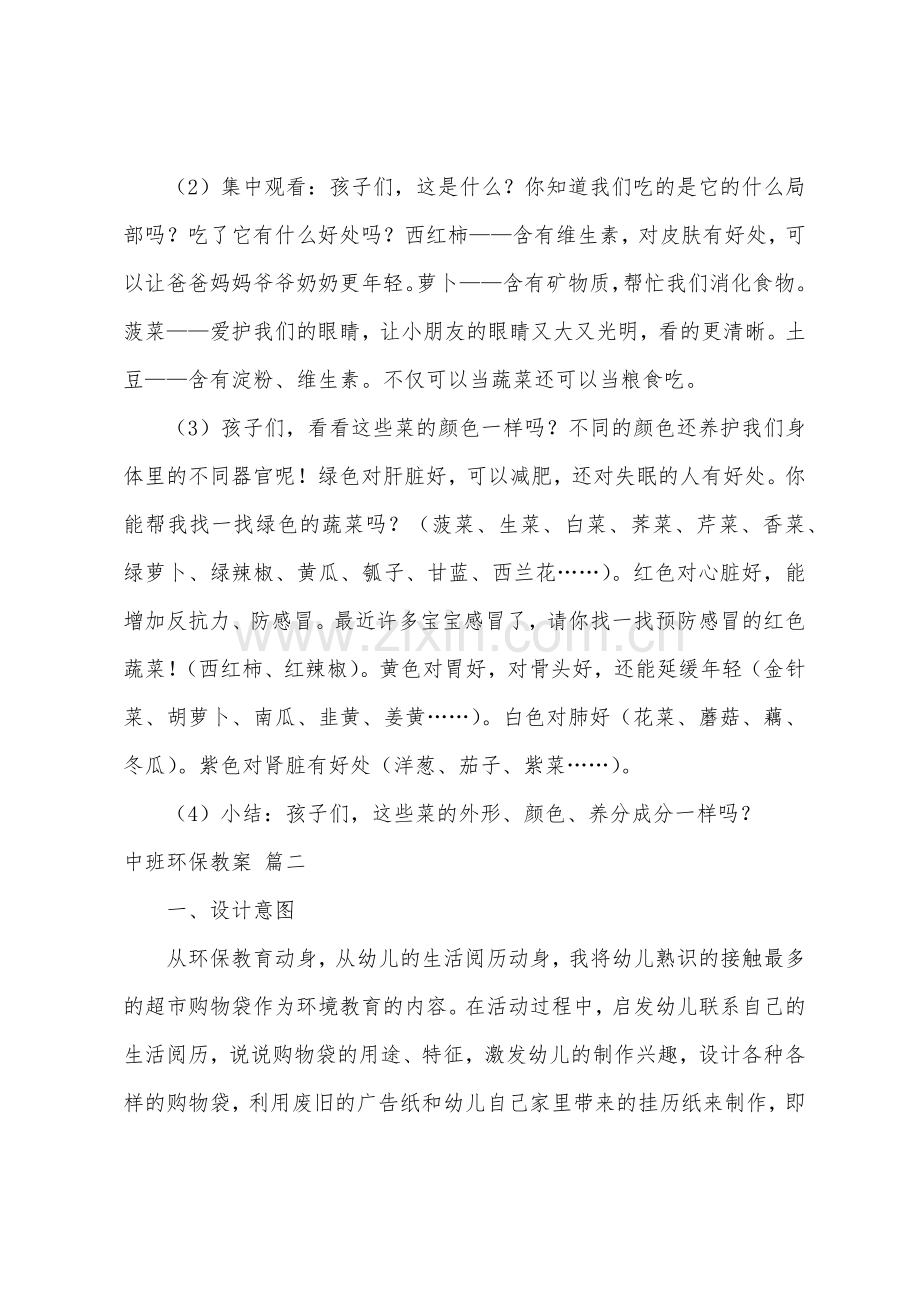 环境教育教案9篇.doc_第3页