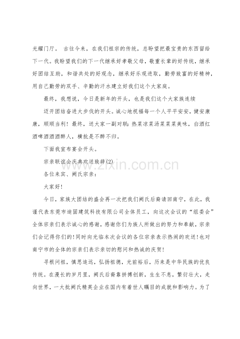 宗亲联谊会庆典欢迎致辞5篇.docx_第2页