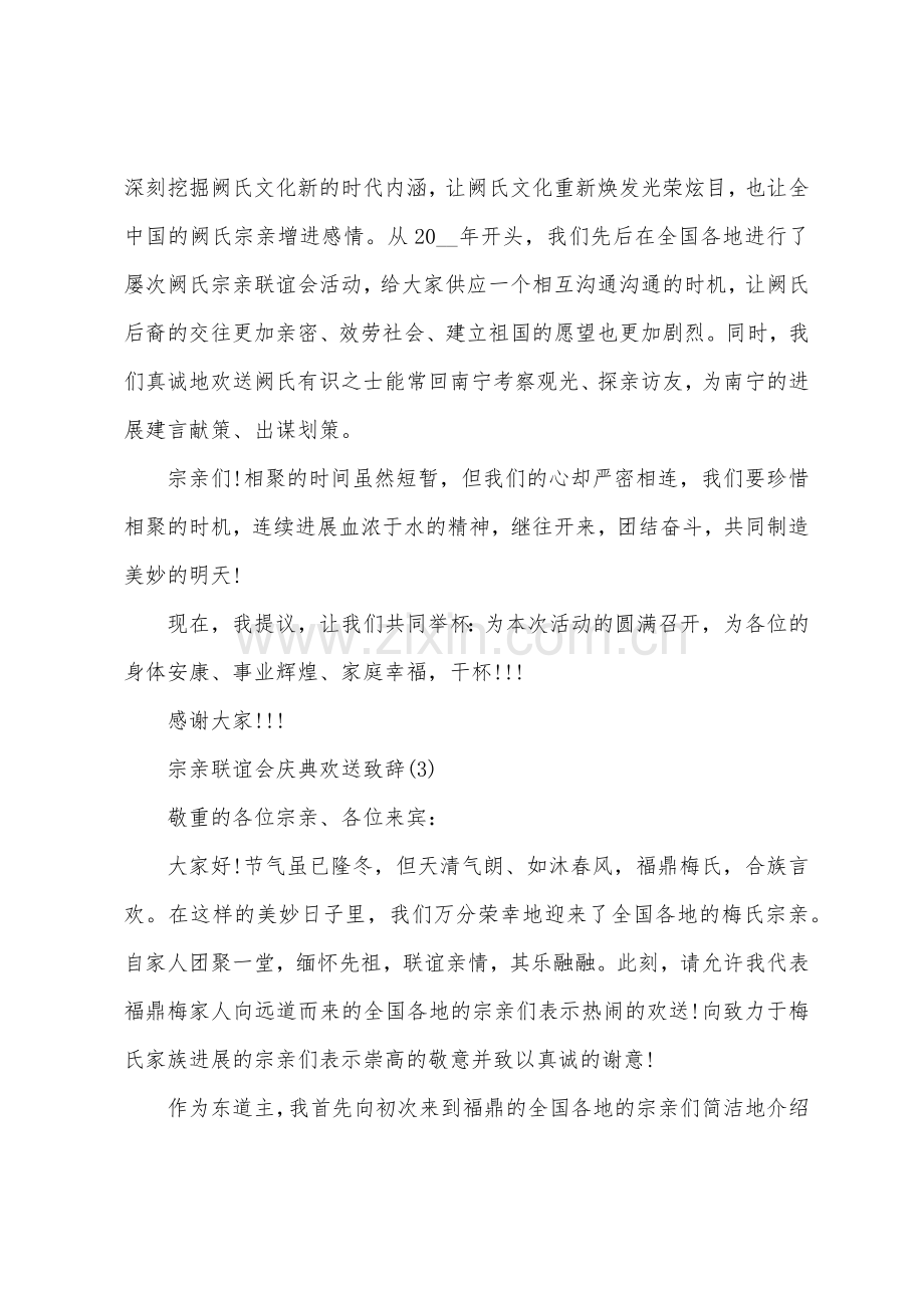 宗亲联谊会庆典欢迎致辞5篇.docx_第3页