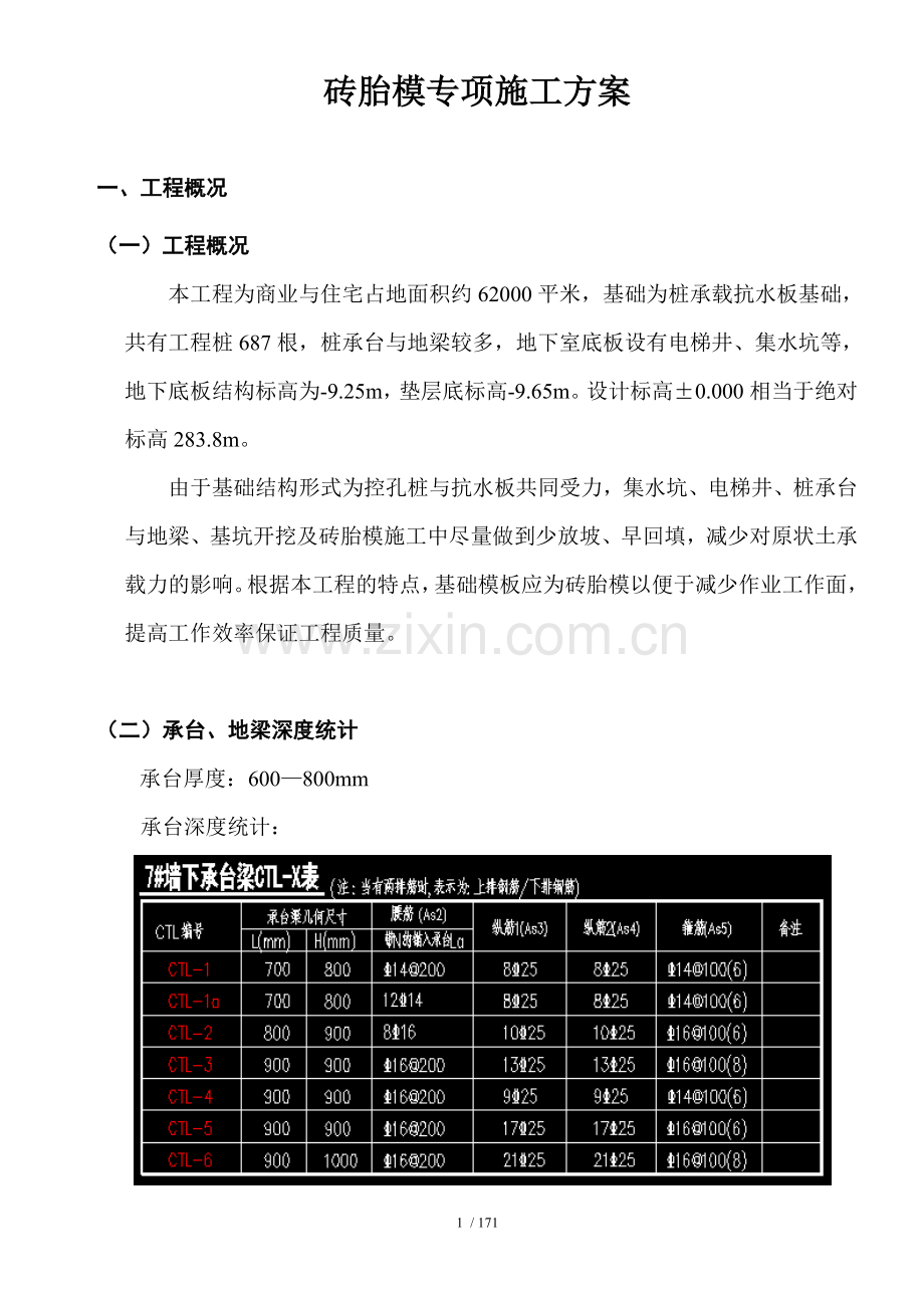 砖胎膜施工方案仁湖花园.doc_第1页