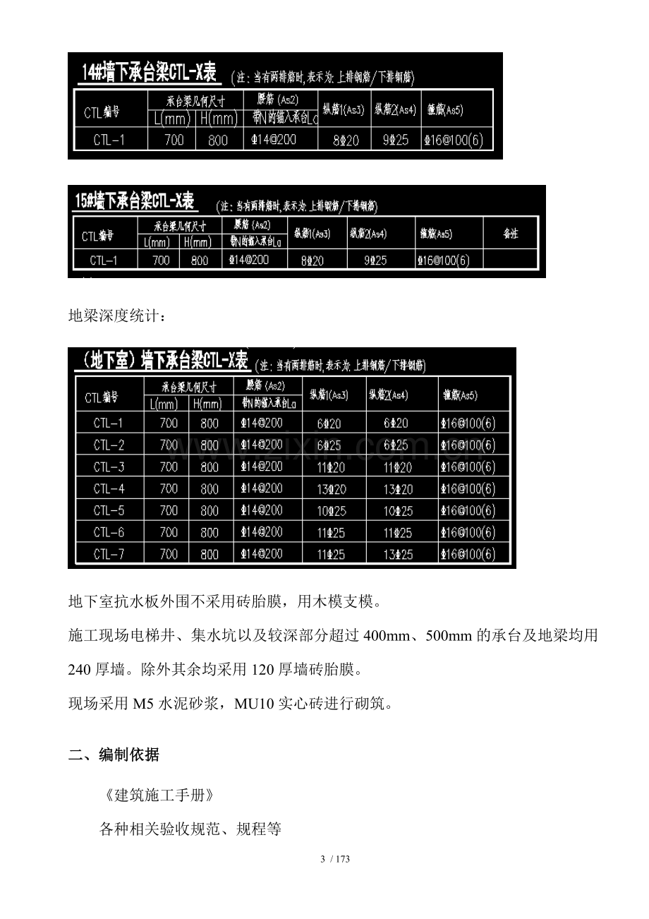 砖胎膜施工方案仁湖花园.doc_第3页