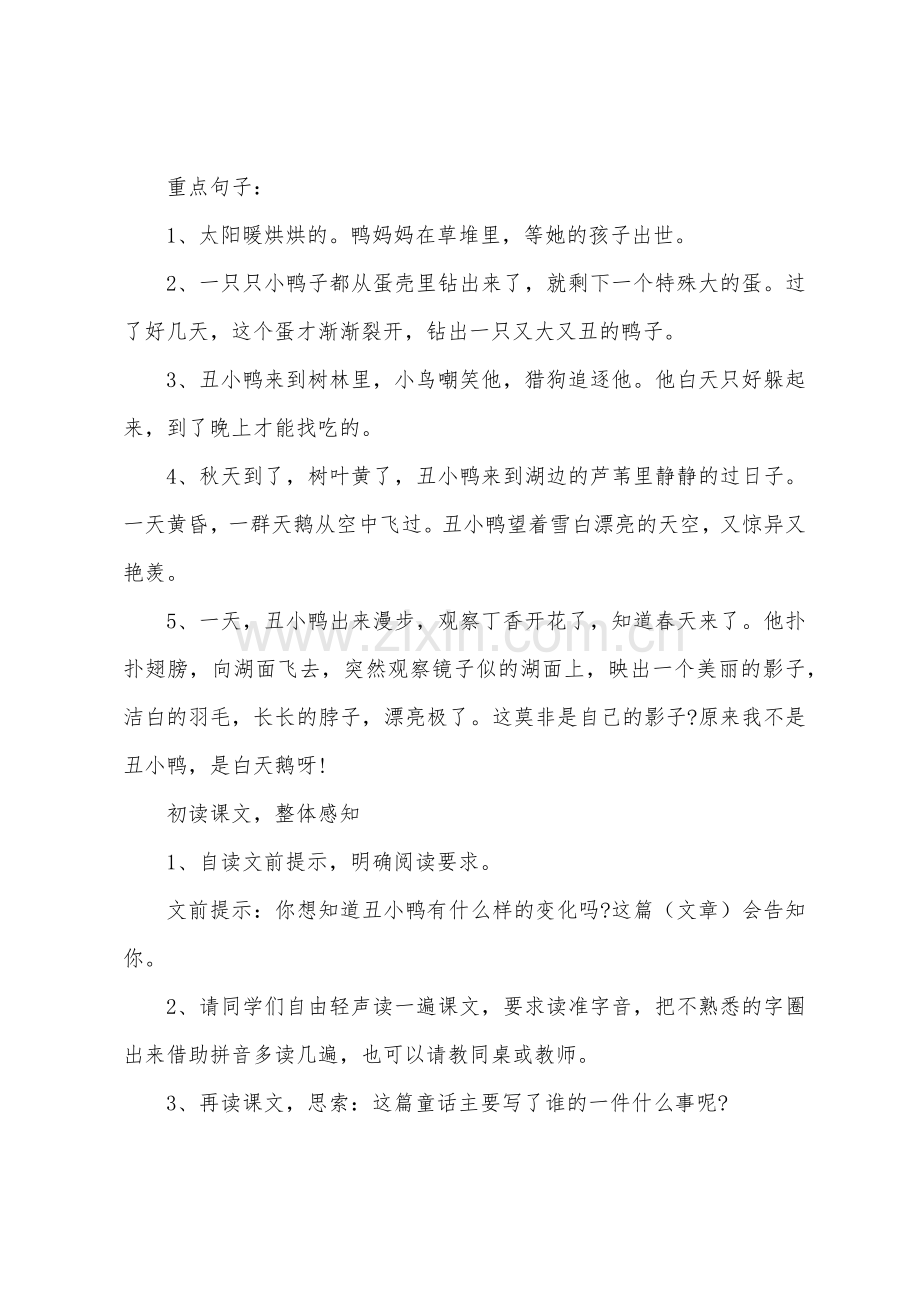 小学一年级语文的知识点总结.docx_第2页