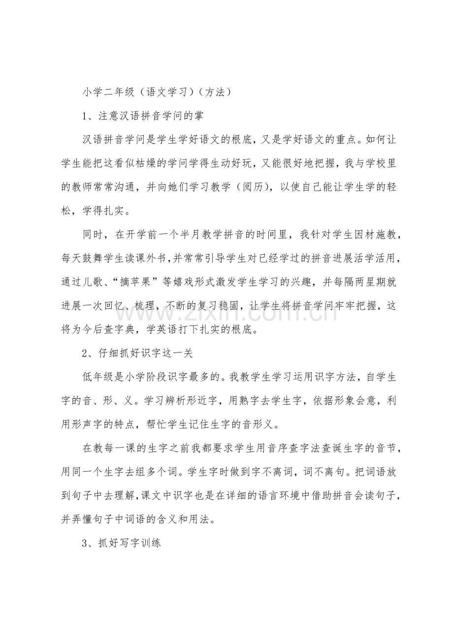 小学一年级语文的知识点总结.docx_第3页