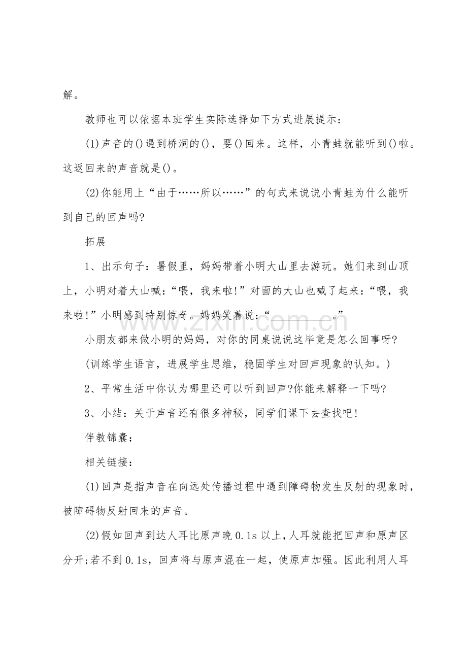 语文公开课教案二年级.doc_第2页