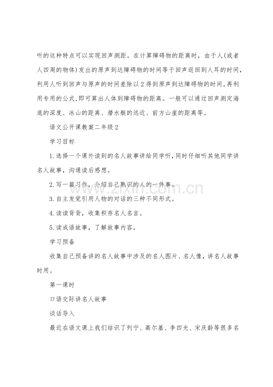 语文公开课教案二年级.doc_第3页