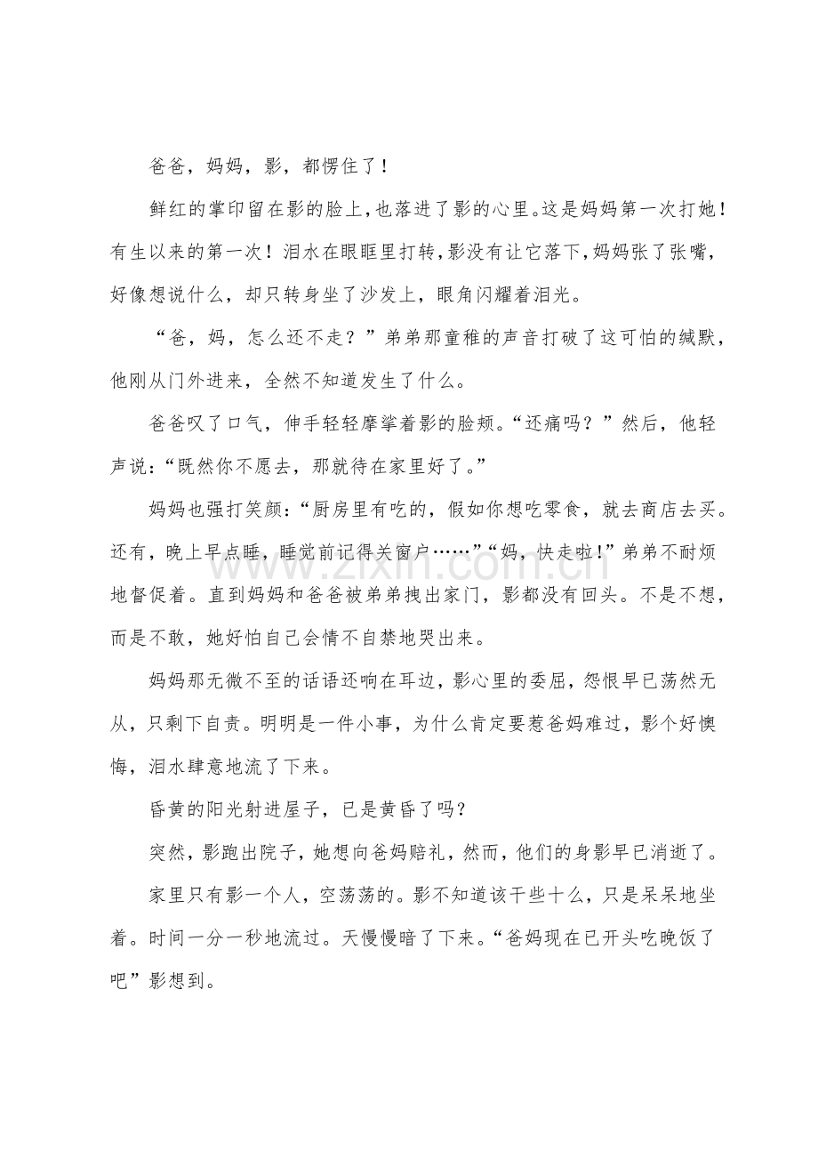 2022年中考叙事作文爱的巴掌.docx_第2页