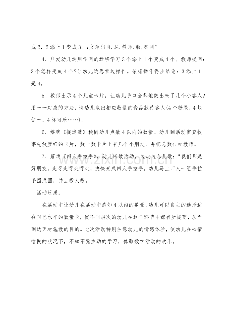 小班数学公开课教案及教学反思认识4以内的数量.docx_第2页