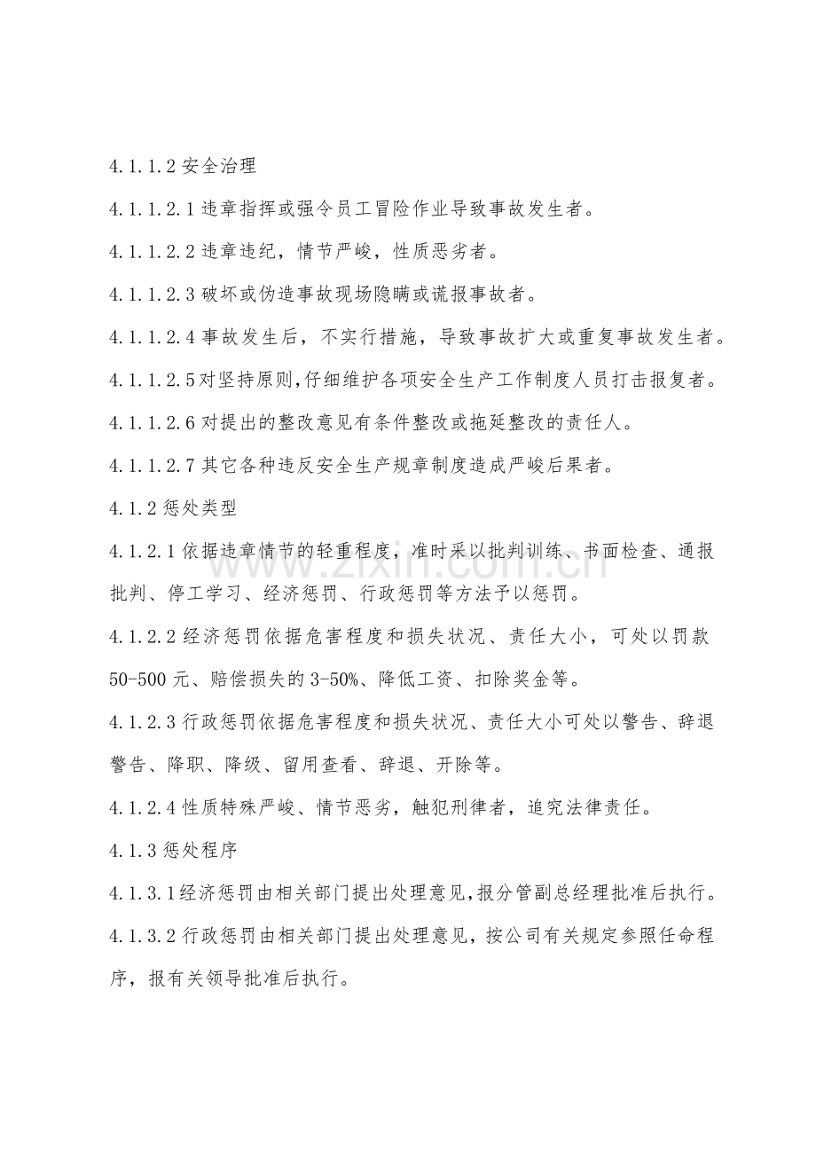 危险化学品经营企业安全生产奖惩制度.docx_第2页