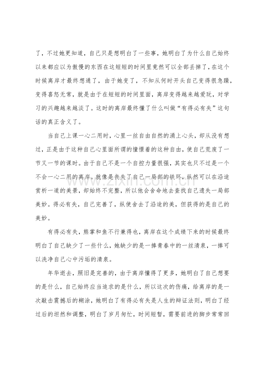 2022年高考作文题目预测痛过醒后.docx_第2页