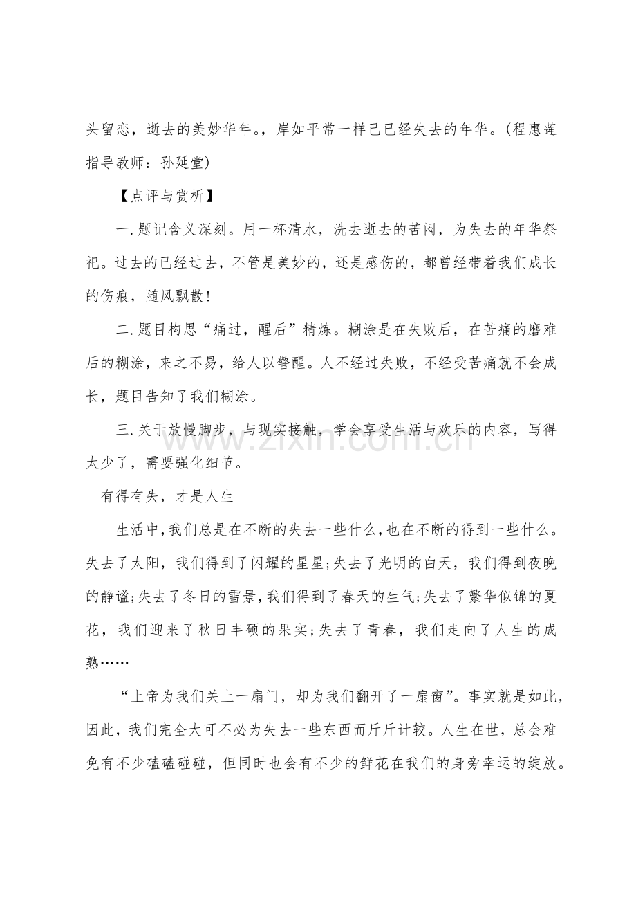 2022年高考作文题目预测痛过醒后.docx_第3页