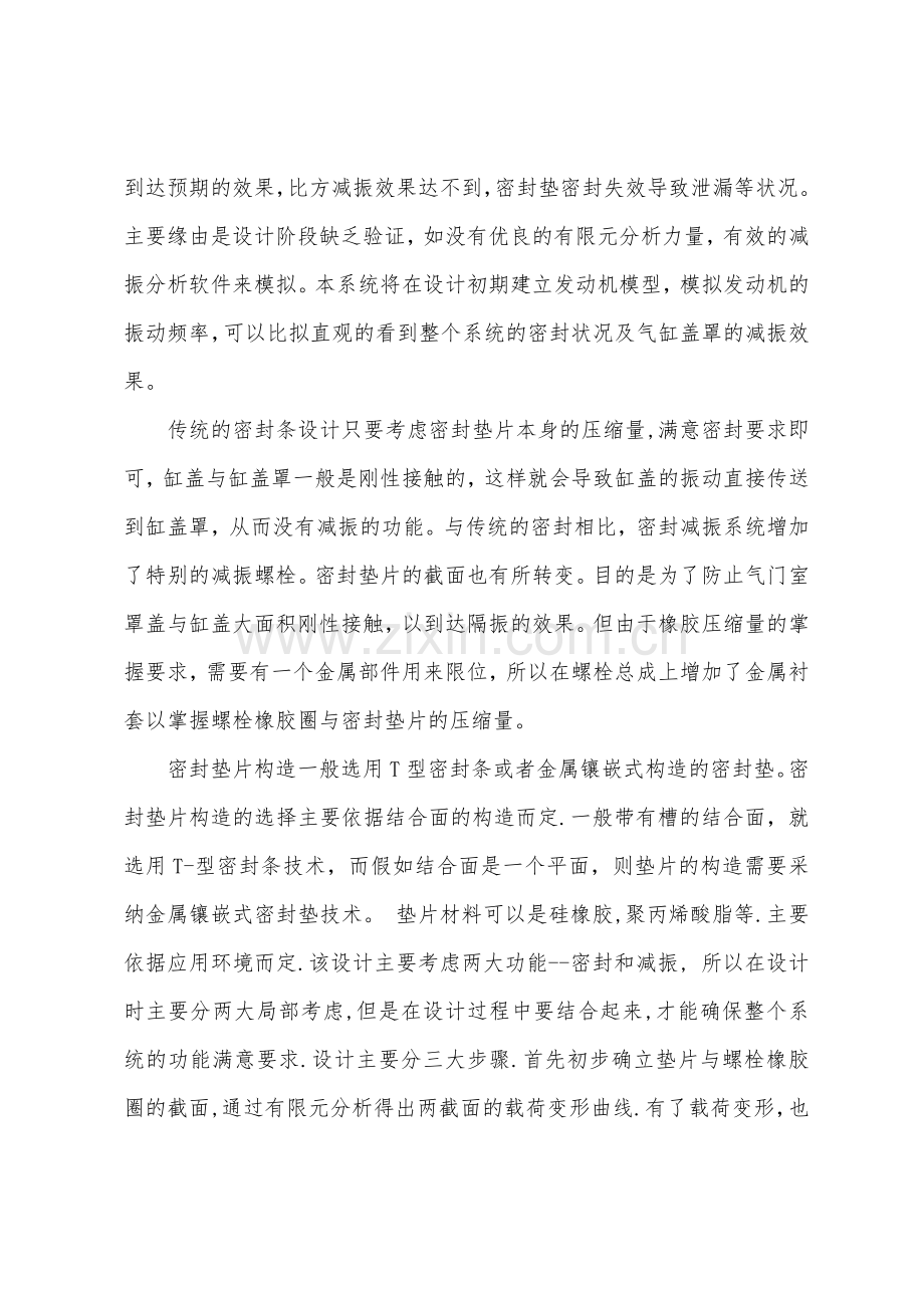 发动机气缸盖罩密封减振系统分析.docx_第2页